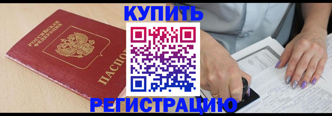 прописка для военкомата в Радужном