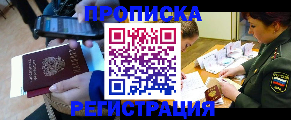 прописка для военкомата в Радужном