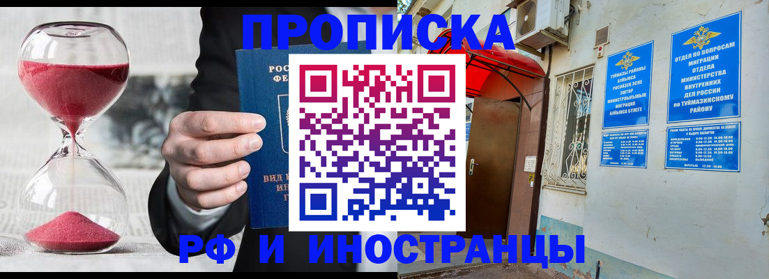 прописка 2025 в Радужном