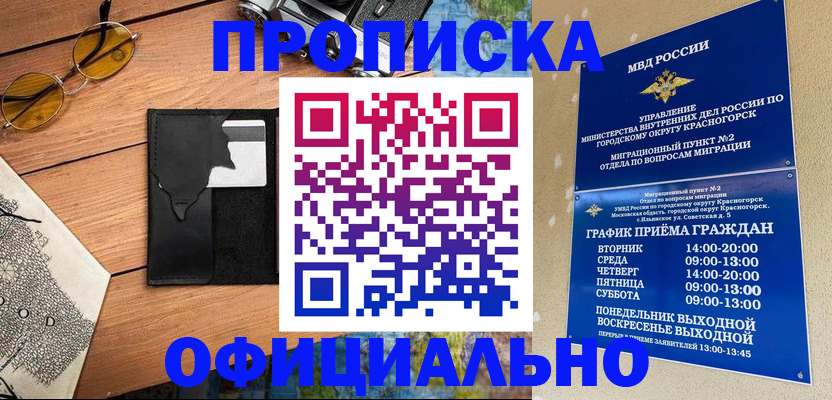 временная регистрация купить в Радужном