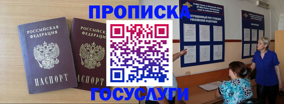 временная регистрация для школы в Радужном